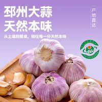 百亿补贴：晨识 邳州净蒜 5.0-5.5cm 干大蒜