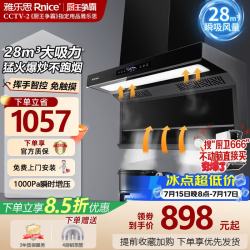 雅乐思 家用顶侧双吸油烟机大吸力厨房抽油烟机一级能效低空近吸 顶侧三吸 挥手体感CXW-398-TB669
