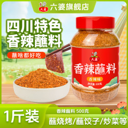 六婆 香辣蘸料 500g 烧烤蘸蘸炒菜调味蘸水调味佐料
