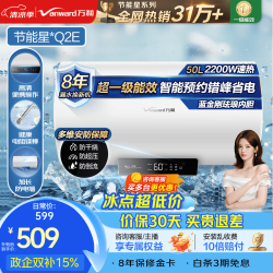 万和（Vanward）家用速热储水式电