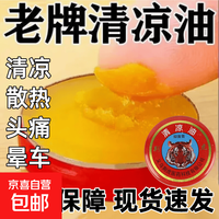 京喜 清凉油蚊虫叮咬清凉油清凉油止痒开车上课上班防困夏季清凉 清凉油3g*3(整盒拆零)