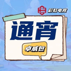 卓威主题包厢通宵（5080显卡+卓威540Hz）