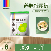 移动专享、移动端：BeBeBus 乳木果润纸尿裤试用便携式透气超薄