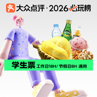 移动端：汤泉生活馆 学生享｜平日18H/假日8H+娱乐三选一+榴莲自由