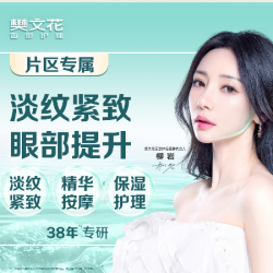 樊文花 54分钟眼部护理|眼部紧致｜淡纹细纹｜提拉紧致按摩