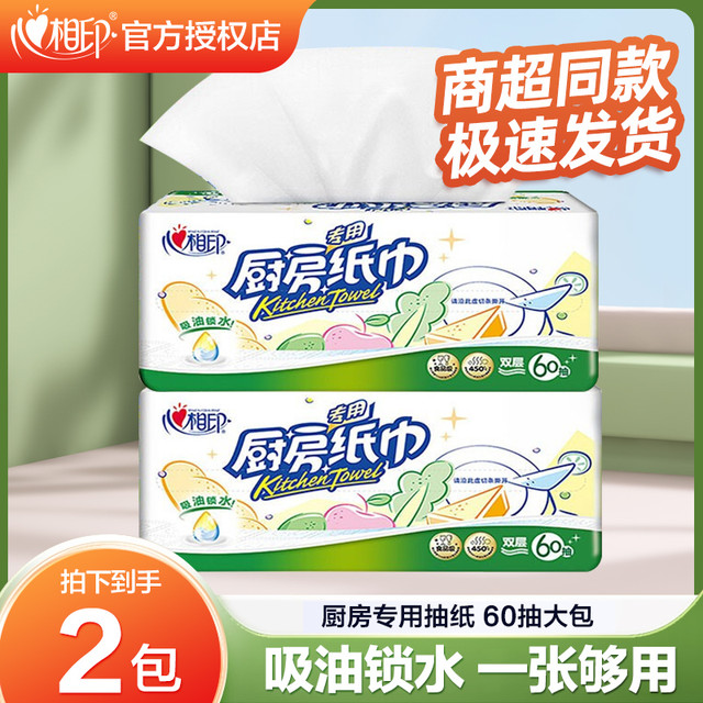 移动专享、移动端：心相印 厨房纸巾 3层卷+卷 100g