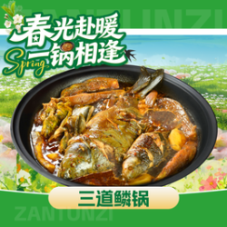 3-4人套餐 三道鳞锅 129.9