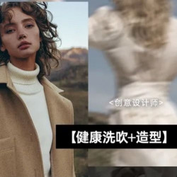 健康洗吹+造型