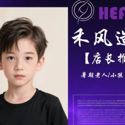 儿童理发/美发/造型