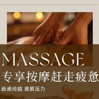 移动端：60min全身中式按摩｜ （免费接送+简餐+水果）