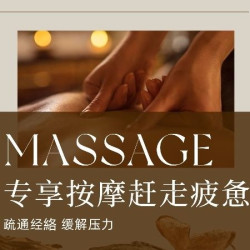 60min全身中式按摩｜ （免费接送+简餐+水果）
