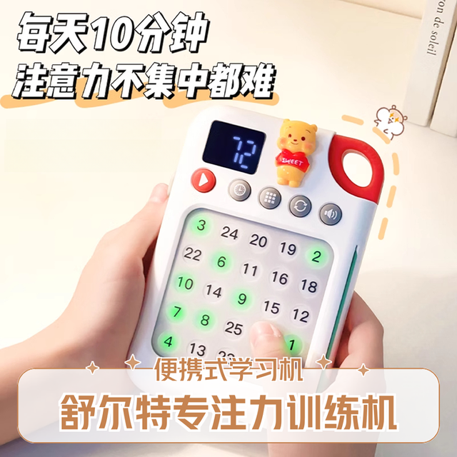 儿童益智玩具舒尔特方格专注力注意力训练神器思维逻辑提升学习机