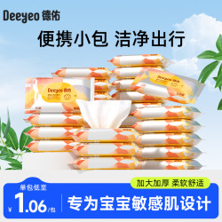 德佑 婴儿湿巾便携小包随身装新生儿宝宝手口专用擦嘴湿纸巾A