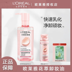 欧莱雅 花萃净透卸妆油脸部专用深层清洁卸妆水女官方正品卸妆液