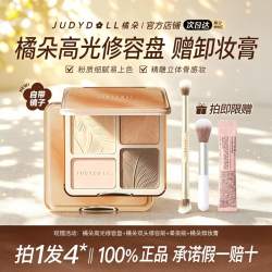 橘朵 拍1发4送修容刷+卸妆】橘朵修容盘高光一体盘四色面部综合提亮哑光