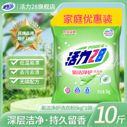 活力28 氧洁净护洗衣粉 天然洁净去渍亮白持久留香 10斤