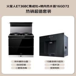 火星人 集成灶ET36BX集成灶消毒柜油烟机燃气灶天然气左排烟+西门子水玲珑500反渗透超薄嵌饮机