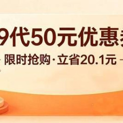 50元代金券|限1张