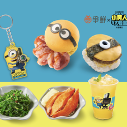 争鲜 小黄人挂饰套餐A