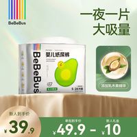 BeBeBus 迷你装乳木果婴儿纸尿裤超薄bebebus纸尿裤