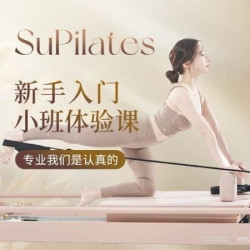 普拉提精品小班体验课
