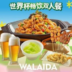 宵夜专享双人餐