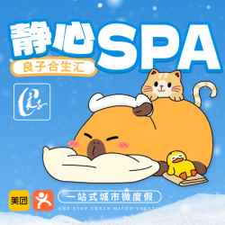 ＋静心SPA+头部+肩颈+腿部+水果自助