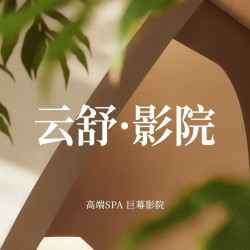 头疗·全身·眼罩·按摩｜高清影院·精致零食