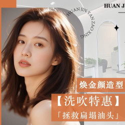 洗剪吹男女通用|