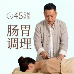 肠胃推拿调理