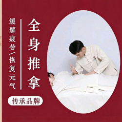 10次卡古法全身按摩