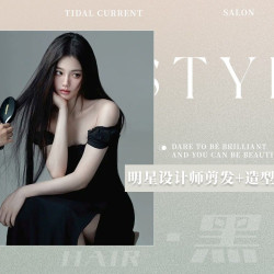 明星设计师剪发+造型