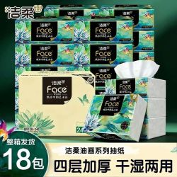 洁柔 抽纸 4层80抽24包(整箱)