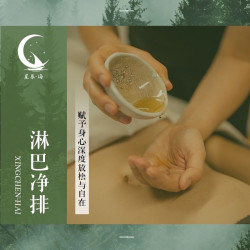 精油SPA30分钟|净排SPA 30min