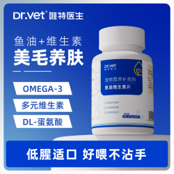 唯特医生 唯特鱼油猫咪专用维生素片通用掉毛健康美毛鱼油狗狗专用Omega3