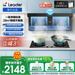 Leader 海尔出品懒人净烟抽吸排油烟机顶侧双吸自清洁92D升级28风量1200Pa F28+Q2BE6烟灶套装