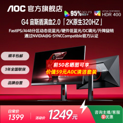 AOC Q27G4S 27英寸 2K原生320HZ电竞显示器
