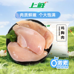 上鲜 鸡大胸 1kg