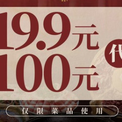 100元代金券|限1张