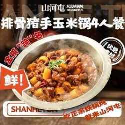 排骨猪手玉米锅4人餐