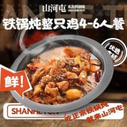 铁锅炖整只鸡4-6人餐