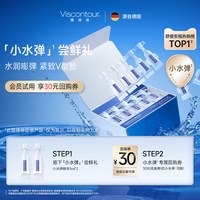 Viscontour 小水弹1ml*2 水润紧致玻尿酸精华