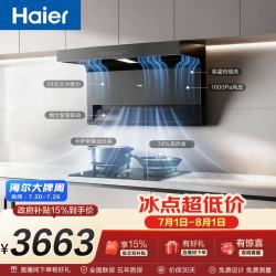 海尔 抽吸排油烟机 顶侧双吸C61pro免费上门安装28风量