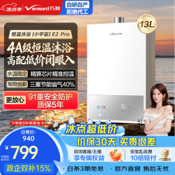 万和（Vanward）燃气热水器天然气水气双调恒温ECO省气40%抑菌多重安全防护