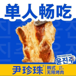 单人无限烤肉自助