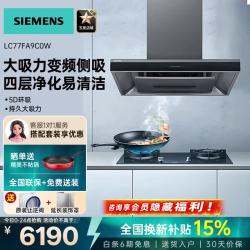 西门子 欧式5D环吸油烟机 25立方持久大吸力