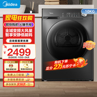 美的 烘干机家用热泵式干衣机烘衣机10公斤变频节能 AI正反转 五重毛屑过滤