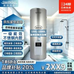 斯坦尼斯商用落地竖立式电热水器150L-1000L大容量储水式一级能效家用别墅中央热水器