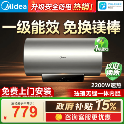 美的 电热水器60升一级能效出水断电2200W速热80L免换镁棒节能省电自动断电家用免费上门安装