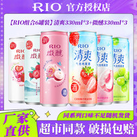 锐澳 微醺小美好/清爽 洋酒预调鸡尾酒果酒rio清爽5度低度气泡果 清爽3+微醺3
